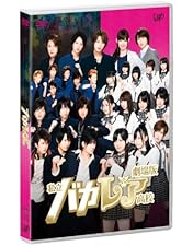 私立バカレア高校 DVD-BOX 通常版 Amazon.co.jp: 私立バカレア高校 DVD-BOX通常版 : 森本慎太郎